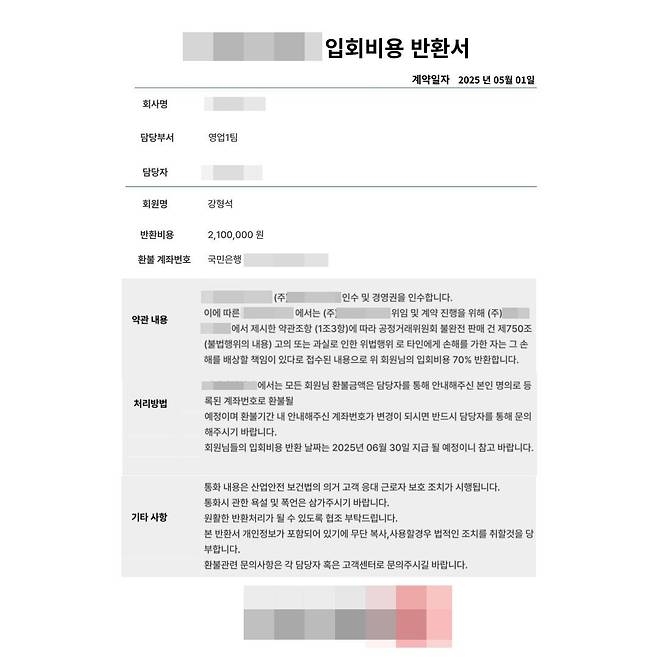 입회비용 반환서 서류의 내용. 얼핏 보면 그럴 듯하지만, 자세히 보면 조악하다 / 출처=IT동아