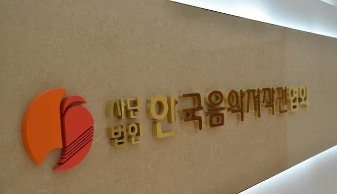 한국음악저작권협회/사진=연합뉴스
