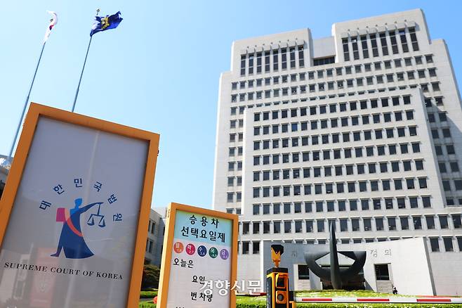 서울 서초구 대법원. 한수빈 기자
