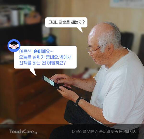 한 어르신이 인공지능(AI)을 활용한 앱인 ‘용인 실버케어 순이’를 활용해 시간을 보내고 있다. 용인특례시 제공