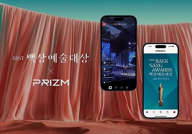 프리즘, 제61회 백상예술대상 시상식 전 세계 생중계 <사진=RXC>