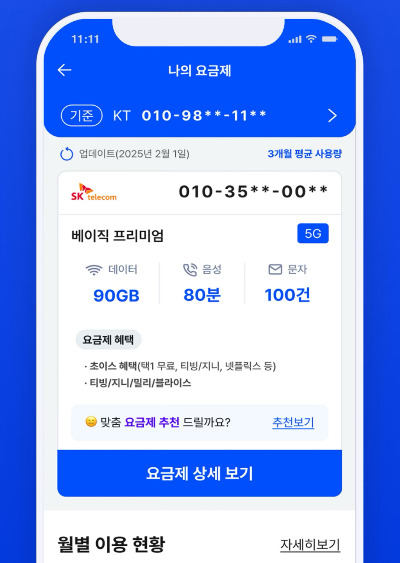 한국통신사업자연합회(KTOA)가 지난달 29일 출시한 '통신 마이데이터 - 통신요금 가이드' 앱./사진=애플 앱스토어 화면 갈무리