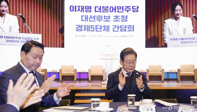 [서울=뉴시스] 국회사진기자단 = 이재명 더불어민주당 대선후보가 8일 오전 서울 중구 대한상공회의소에서 열린 대선후보 초청 경제5단체장 간담회에 참석해 최태원 대한상의 회장과 함께 박수치고 있다. 2025.05.08. photo@newsis.com /사진=