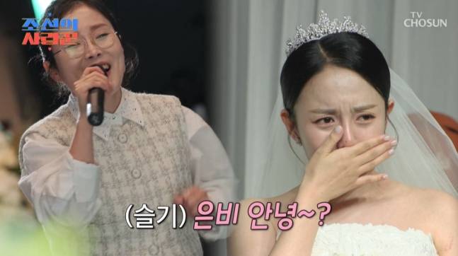 강은비가 연락이 끊겼던 '20년 지기' 박슬기가 결혼식 깜짝 축가를 해준 데 대해 고마운 마음을 전했다. /사진=TV조선 방송화면 캡처
