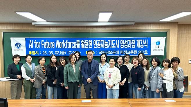 금오공대와 경북여성정책개발원이 운영하는 '인공지능지도사 양성과정' 교육생들./사진제공=금오공대