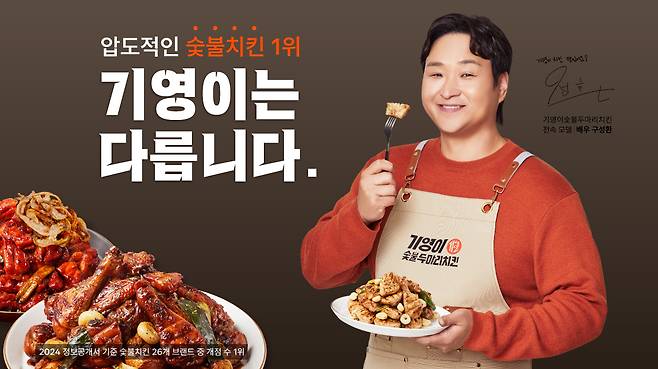 사진제공=영이숯불두마리치킨