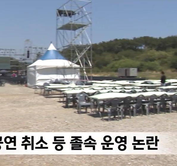 세계라면축제 객석이 텅 비어 있다. [MBC 갈무리]