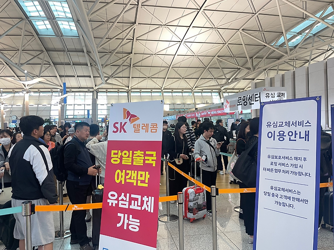 지난 3일 인천국제공항에서 해외여행을 떠나는 SK텔레콤 고객들이 출국 당일 유심 교체를 위해 대기하고 있는 모습 [차민주 기자/chami@]