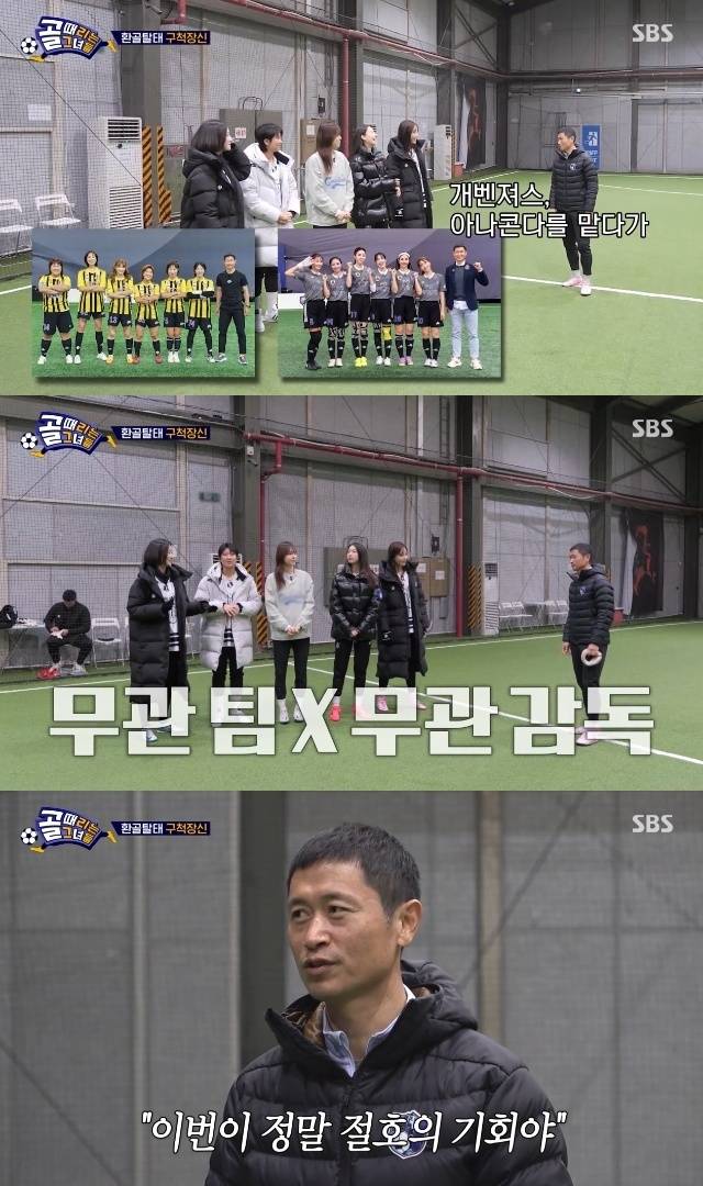 SBS ‘골 때리는 그녀들’ 캡처