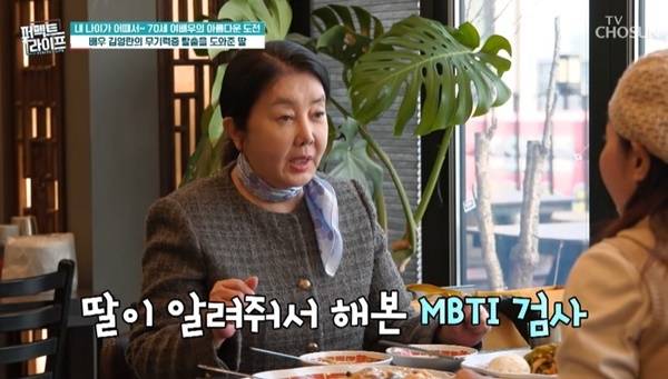TV조선 ‘퍼펙트라이프’ 캡처