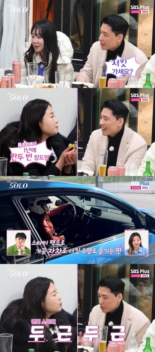 ENA, SBS Plus ‘나는 SOLO’ 캡처