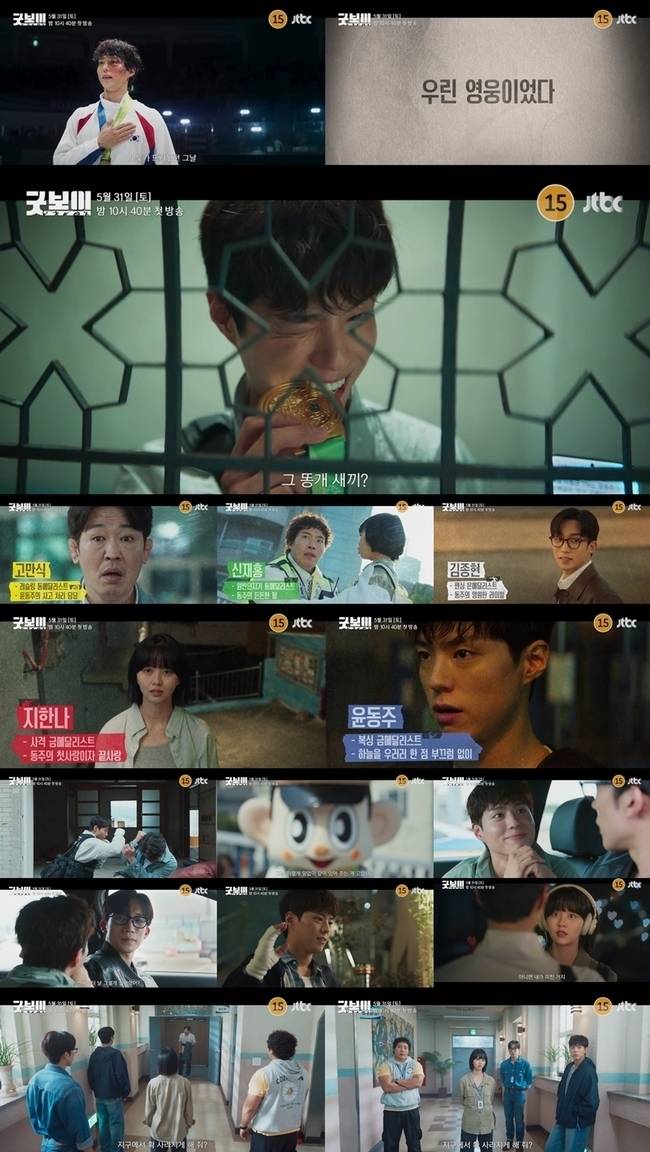 JTBC 새 토일드라마 ‘굿보이’ 제공