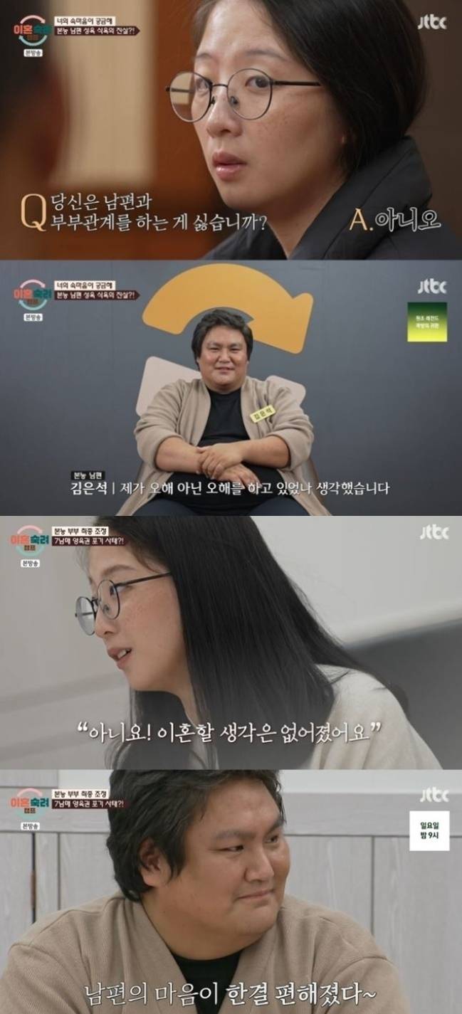 사진=JTBC ‘이혼숙려캠프’