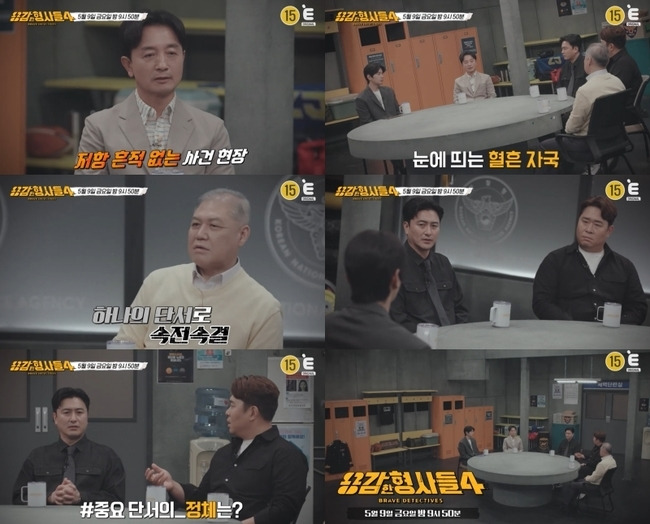 E채널 ‘용감한 형사들4’