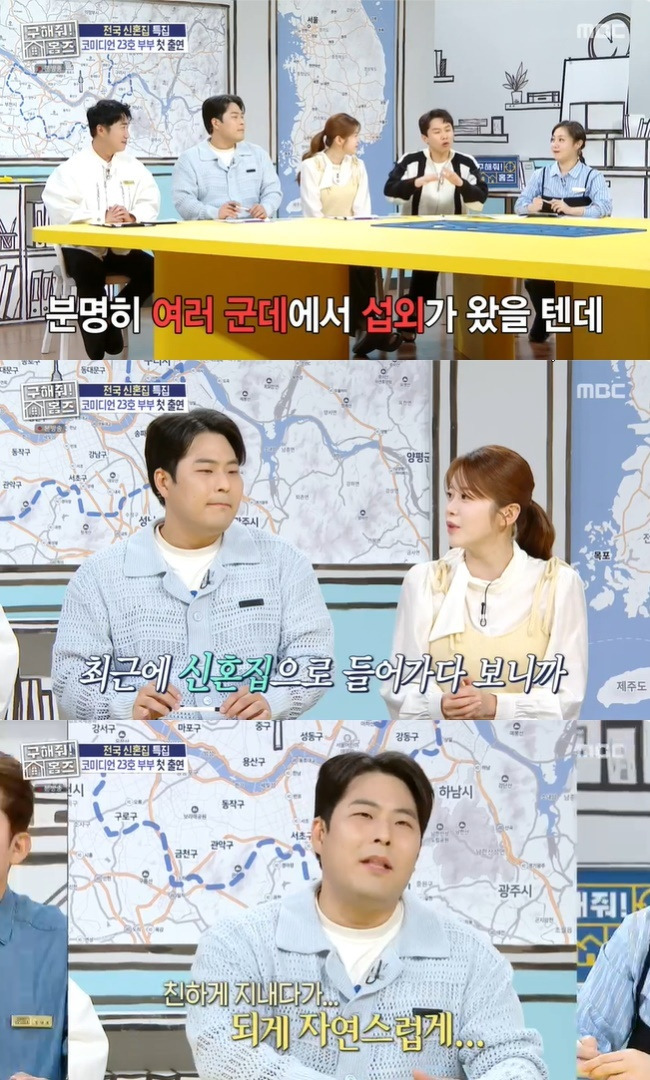 사진=MBC ‘구해줘! 홈즈’ 캡처