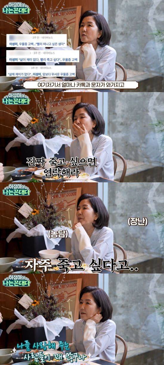 [서울=뉴시스] 이성미. (사진=유튜브 채널 '이성미의 나는 꼰대다' 캡처) 2025.05.08. photo@newsis.com  *재판매 및 DB 금지