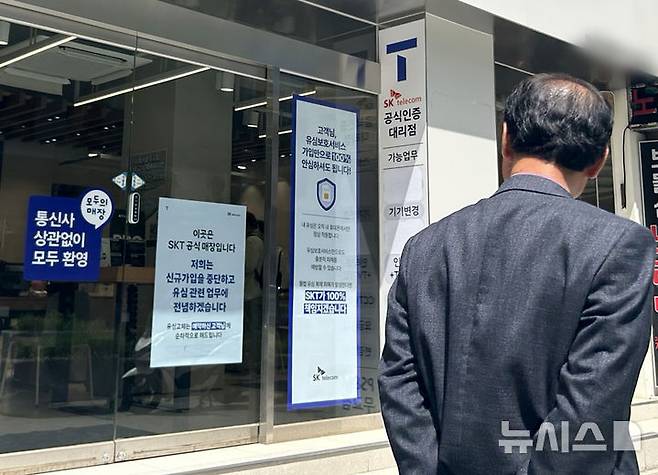 [서울=뉴시스] 이지민 기자 = SK텔레콤이 '해킹 사태'로 전 고객 유심 교체를 진행 중인 가운데 8일 서울 시내의 SK텔레콤 대리점에 유심 교체 및 유심보호서비스 안내문이 게시되어 있다. 2025.05.08. ezmin@newsis.com