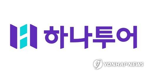 [하나투어 제공]