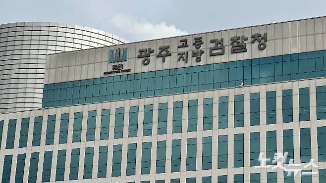 광주지방검찰청. 김한영 기자
