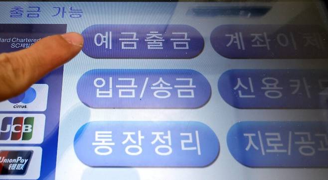 ATM 기기에 표시된 예금출금 및 입·송금 화면. 뉴스1