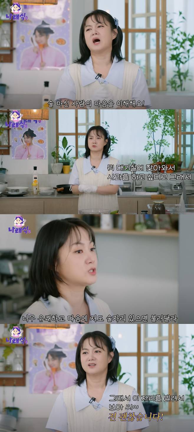 박나래가 보아에게 사과를 받았다고 밝혔다. 유튜브 채널 '나래식' 캡처.