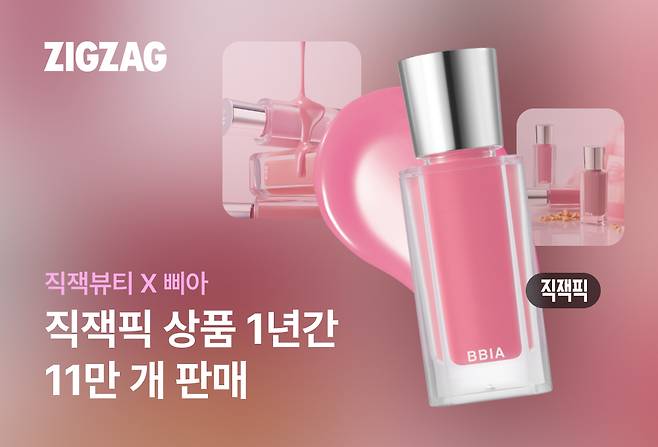 지그재그 제공