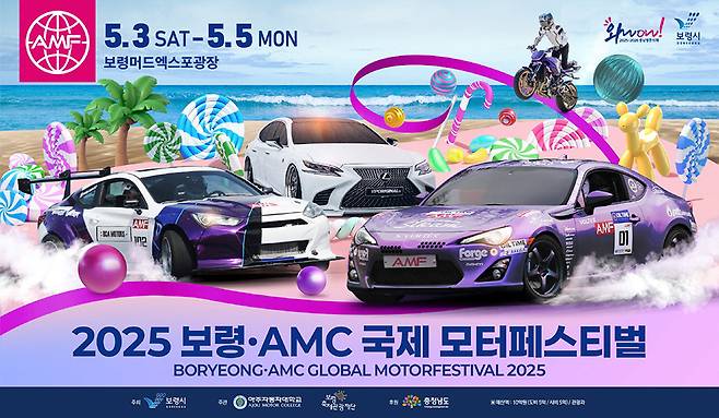 2025 보령·AMC 국제 모터페스티벌 포스터