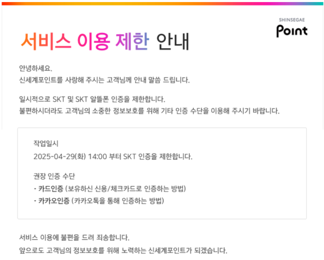 신세계 포인트 공지사항. 신세계 포인트 홈페이지 캡처