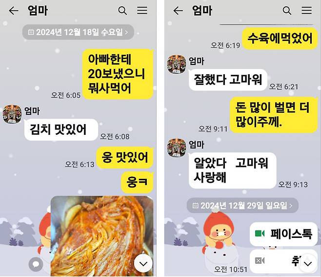 어머니와 나눴던 마지막 카카오톡 대화. 김윤미씨는 어머니가 담근 마지막 김장 김치를 아껴 먹고 있다. ⓒ김윤미 제공