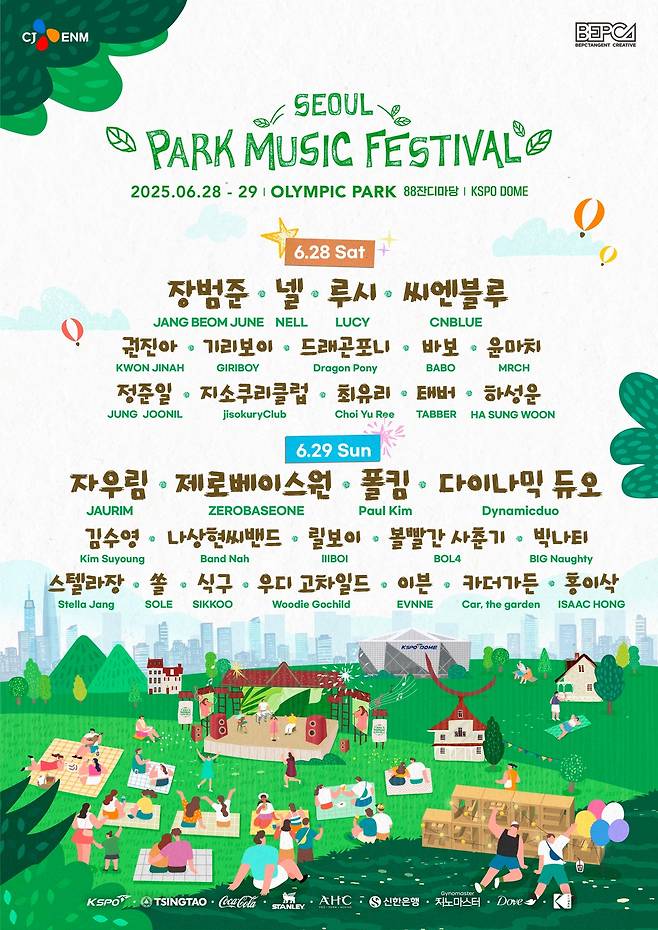 ‘2025 서울파크뮤직 페스티벌’