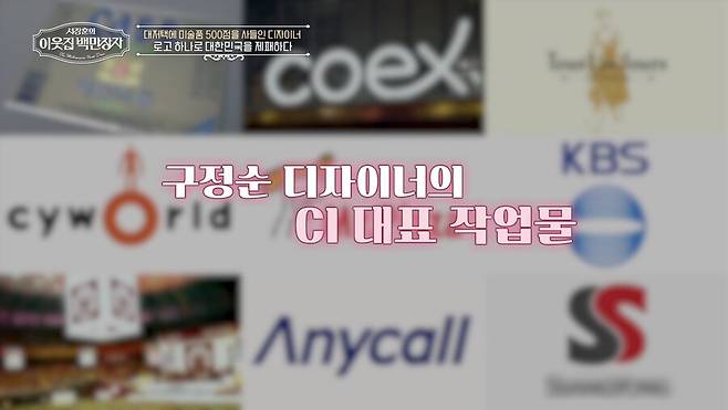 ▲ 제공|EBS E채널 '이웃집 백만장자'