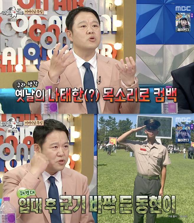 /사진='라디오스타' 방송화면 캡쳐