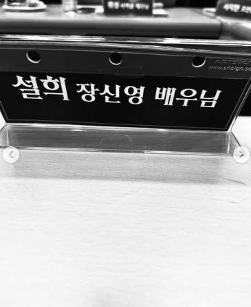 /사진=장신영 SNS