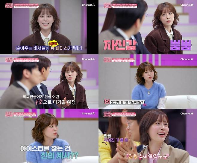 ‘줄여주는 비서들2’ . 사진| 채널A