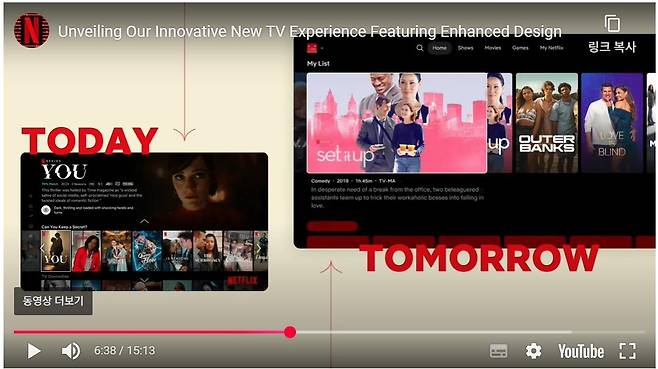 넷플릭스의 TV 홈 화면 개편 설명 동영상 [넷플릭스(Netflix) 유튜브 채널 캡처. 재판매 및 DB 금지]