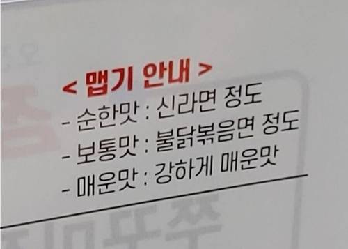 '순한맛은 신라면 정도' [X 캡처. DB 및 재판매 금지]