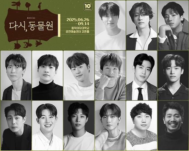 뮤지컬 '다시, 동물원' 10주년 공연 [하츠앤마인드 제공. 재판매 및 DB금지]