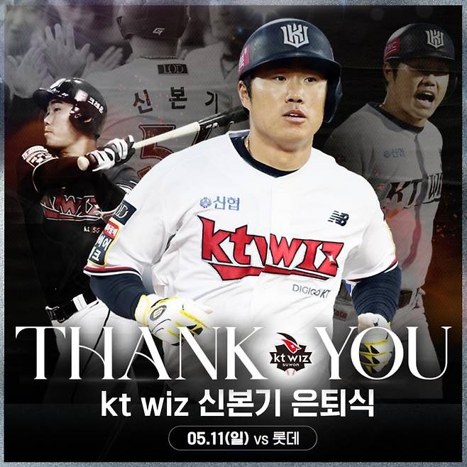 신본기 은퇴식 [kt wiz 제공. 재배포 및 DB 금지]