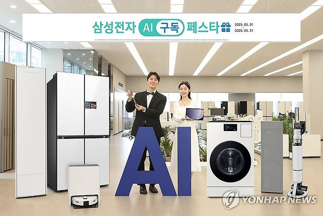 삼성전자 'AI 구독 페스타'  [삼성전자 제공. 재판매 및 DB 금지] photo@yna.co.kr