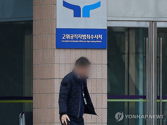 고위공직자범죄수사처 [연합뉴스 자료사진]