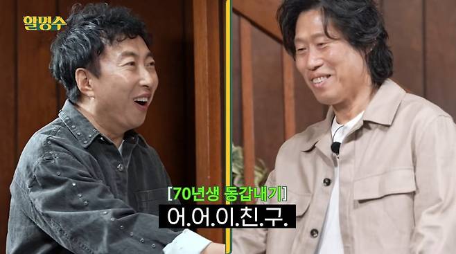 사진=유튜브 '할명수'