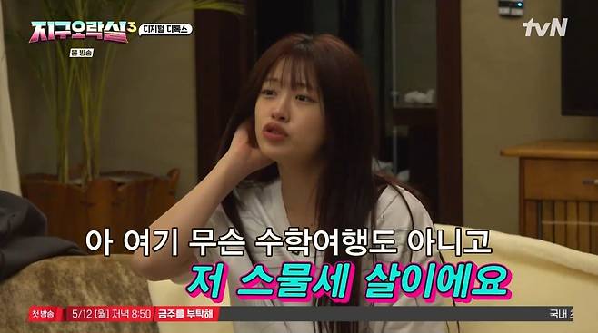 사진=tvN '뿅뿅 지구 오락실3'