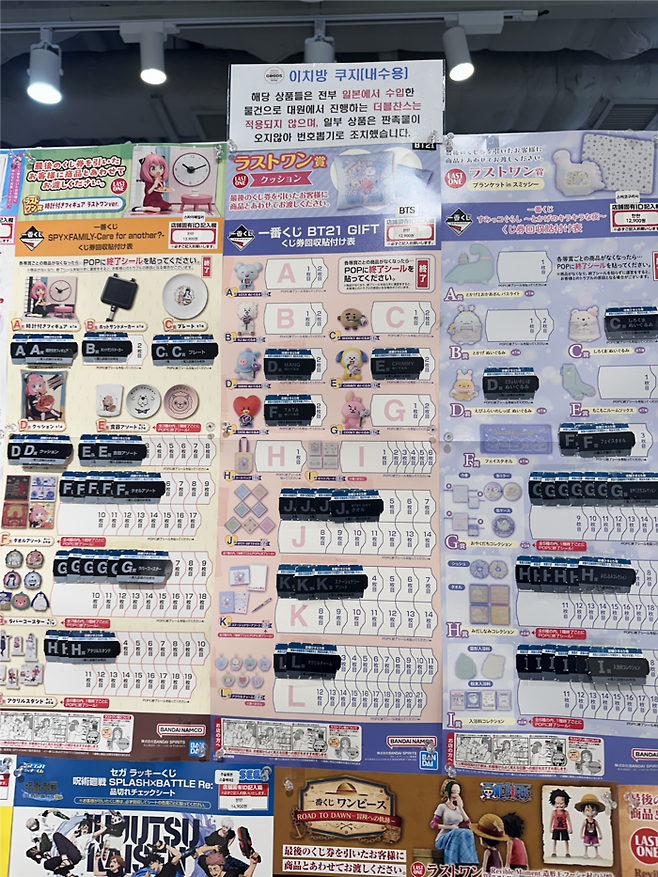 이치방쿠지
