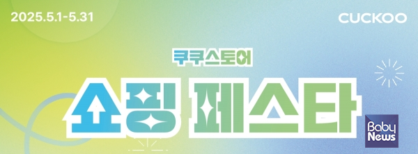 쿠쿠스토어에서 5월 한달간 오구구 쇼핑 페스타를 진행한다. ⓒ쿠쿠