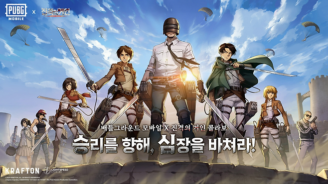 크래프톤 '배틀그라운드 모바일'과 '진격의 거인' 컬래버레이션 관련 이미지(제공=크래프톤).