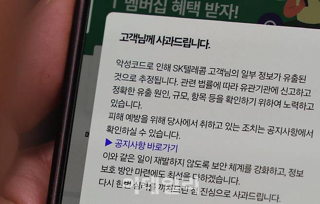 SK텔레콤에서 해킹으로 인해 유심 정보 등이 탈취당하는 사고가 발생했다. 아직 정확한 피해 규모는 나오지 않았으나 유심 복제 등이 우려되는 상황이다. 지난달 22일 한 시민이 악성 코드로 인한 개인 정보 유출 사과 안내문을 읽고 있다. (사진=이데일리 노진환 기자)