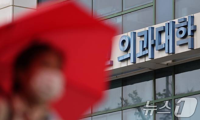 교육부는 전국 40개 의과대학 재학생 총 1만 9475명 중 42.6%인 8305명을 유급, 46명을 제적 처리한다고 9일 밝혔다.  사진은 서울 시내 의과대학의 모습. 2025.5.9/뉴스1 ⓒ News1 허경 기자