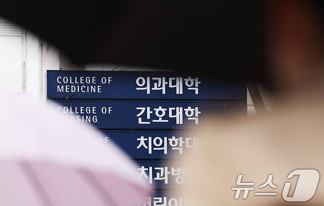 교육부는 전국 40개 의과대학 재학생 총 1만 9475명 중 42.6%인 8305명을 유급, 46명을 제적 처리한다고 9일 밝혔다.  사진은 서울 시내 의과대학의 모습. 2025.5.9/뉴스1 ⓒ News1 허경 기자