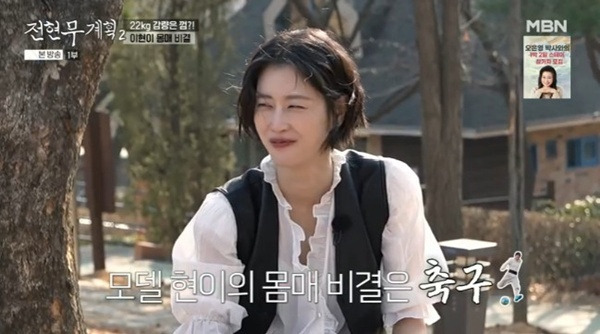 MBN·채널S '전현무계획2'