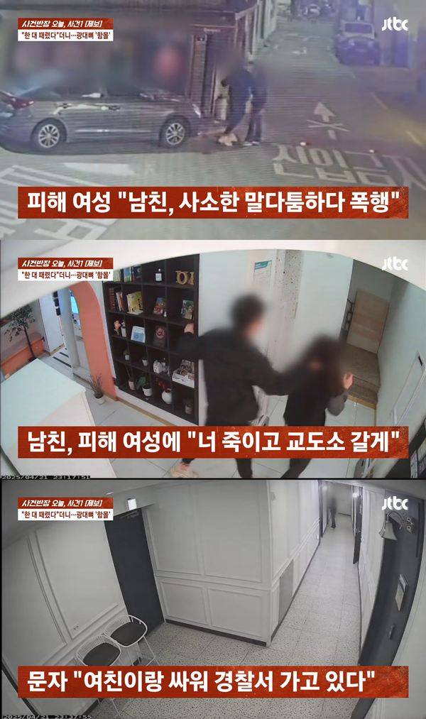 ⓒJTBC '사건반장'